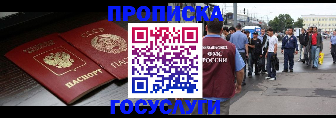 прописка для школы в Каспийске