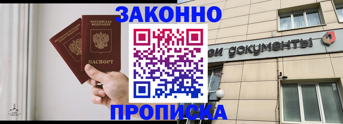 прописка в Каспийске